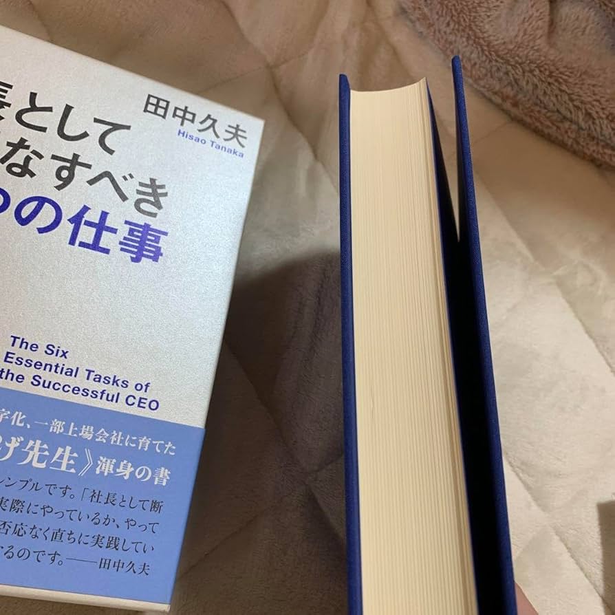 Amazon.co.jp: 社長として頑固なすべき6つの仕事 : おもちゃ